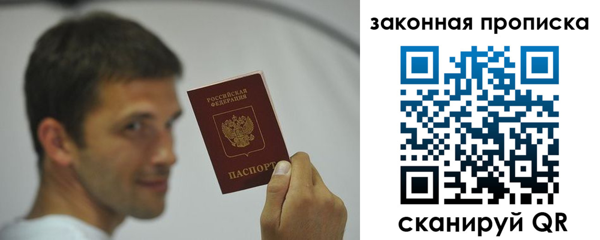 прописка регистрация в Россоши