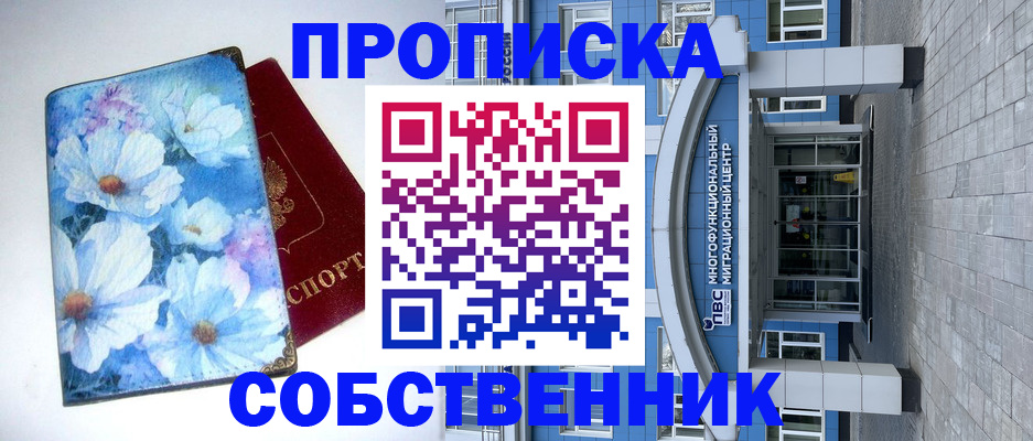 прописка 2025 в Россоши