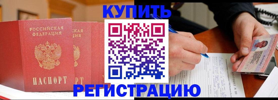 временная регистрация для школы в Россоши