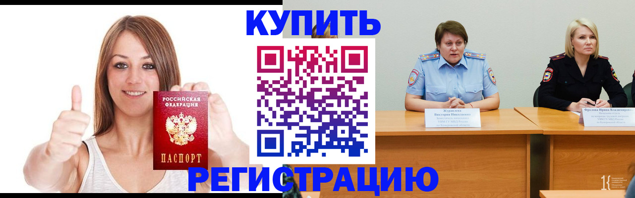 где прописаться в Россоши