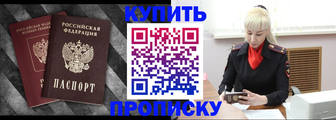 где прописаться в Россоши