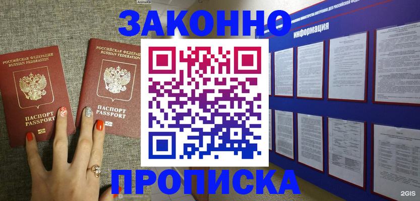найти адрес прописки в Россоши
