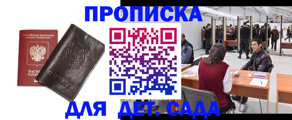 прописка штамп в Россоши