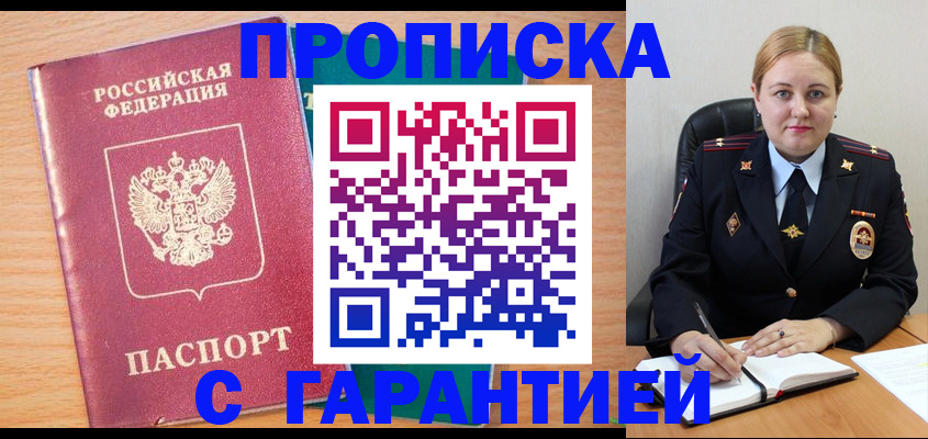 прописка иностранных граждан в Россоши