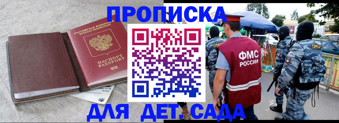 временная прописка в Россоши