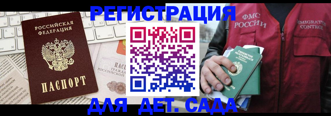 прописка в Россоши