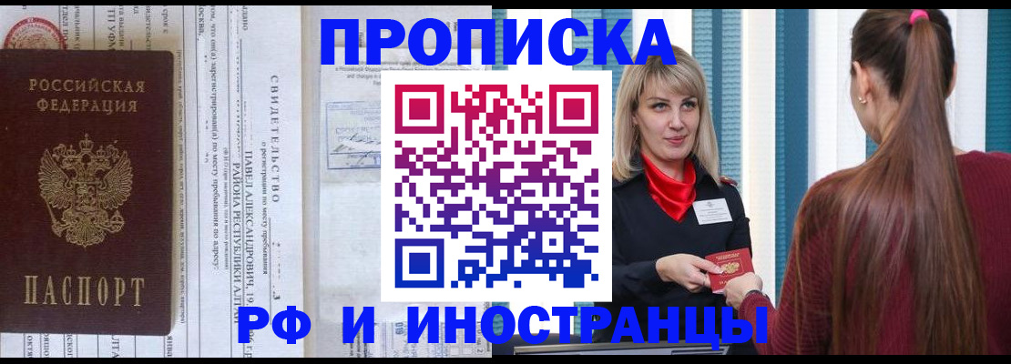 прописка гарантия в Россоши
